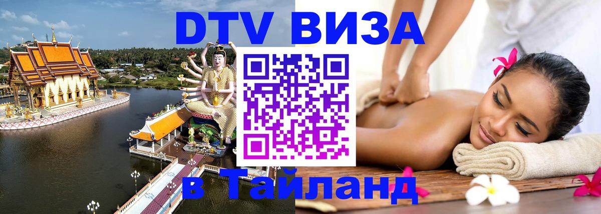 Цены на DTV визу в Таиланд — пакеты услуг, достаточно даже паспорта - 21.11.2025 
